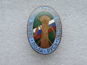 Знак Подкарпатская Русь