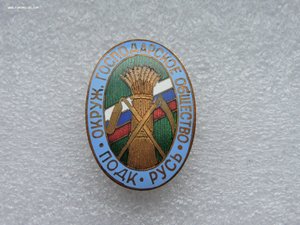 Знак Подкарпатская Русь