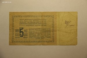 5 рублей золотом 1924 г. (Серия 43)