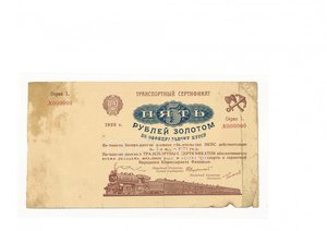 Пять рублей золотом 1923г.