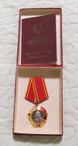 ОРДЕН ЛЕНИНА № 104344, ДОКУМЕНТ, КОРОБКА.