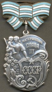 Мат. Слава 3 ст. № 13719 без клейма МД.