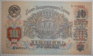 UNC.10 рублей образца 1947 (выпуск 1957), номера подряд.