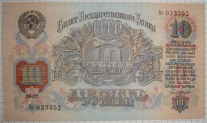 UNC.10 рублей образца 1947 (выпуск 1957), номера подряд.