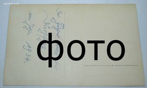 Почтовая карточка 1934 г. Адольф Гитлер.