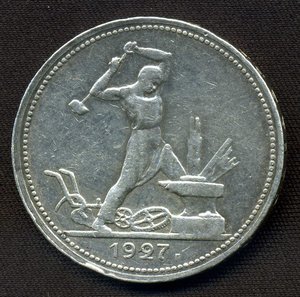 Полтинник 1927г.