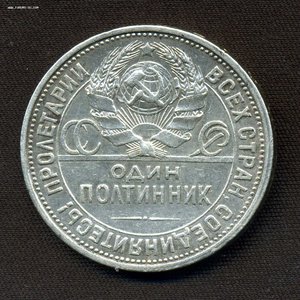 Полтинник 1927г.