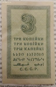 3 копейки 1924 aunc.