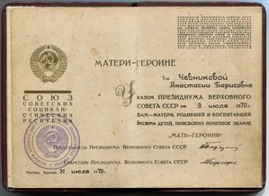 Мать-Героиня+МС 1+МС 3+доки