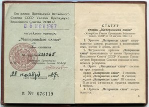 Мать-Героиня+МС 1+МС 3+доки