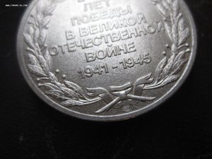 70 лет Победы, в количестве