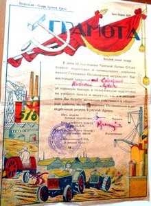 Грамота Овладевай военной техникой.1933г