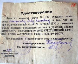 Удостоверения на красноармейцев об окончании курсов.