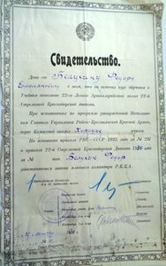 Удостоверения на красноармейцев об окончании курсов.