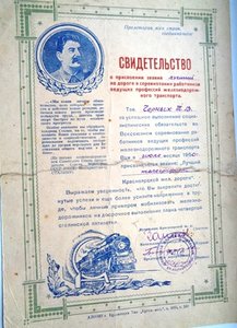 4 грамоты на женщину железнодорожника с изображением паровоз