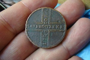 5 копеек 1726 МД