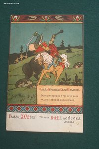 Открытка реклама Илья Муромец Гильзы 20 в Белоусова Москва