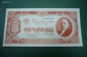 3 червонца 1937