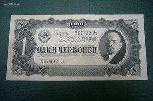 1 червонец 1937