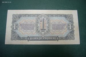 1 червонец 1937