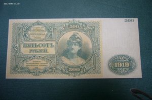 ВСЮР 500 рублей 1919