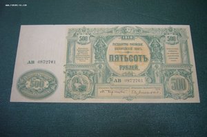 ВСЮР 500 рублей 1919