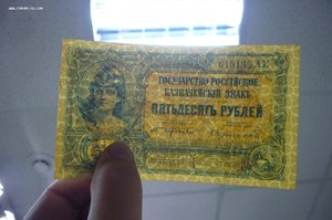 ВСЮР 50 рублей 1919