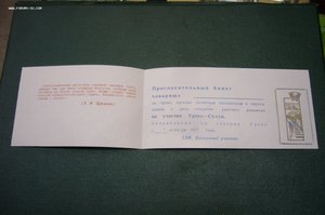 Пригласительный билет на первый поезд БАМ