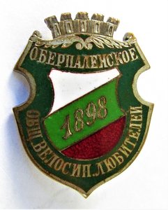 Знак ОБЕРПАЛЕНСКОГО общества велосипедистов любителей.1898 г