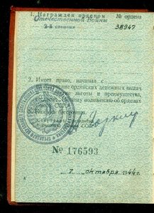 ОВ 2 № 35 *** с ОК на геройского радиста