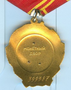 Ленин №399387