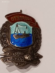 Знак рыбной промышленности (ранний,серебро)