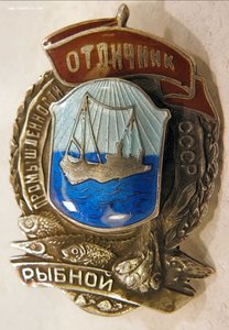 Знак рыбной промышленности (ранний,серебро)