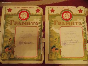 Грамоты 1950-ее гг. на пограничника...
