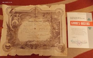 Грамоты 1950-ее гг. на пограничника...