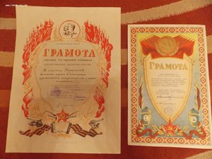 Грамоты 1950-ее гг. на пограничника...