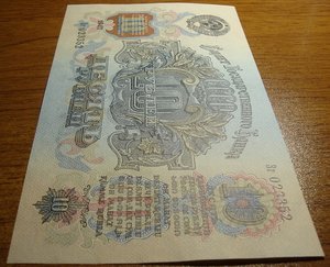 UNC.10 рублей образца 1947 (выпуск 1957), номера подряд.