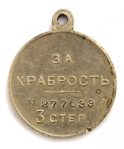 Георгиевская медаль 3 ст. №277633 Б.М.
