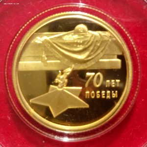 50 рублей 70 лет Победы 2015г.