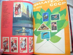 Журнал "Филателия СССР" 1975 года.