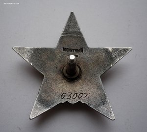 КРАСНАЯ ЗВЕЗДА ПЯТКА № 63OO2 (2-я УДАРНАЯ АРМИЯ МЯСНОЙ БОР)