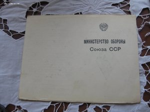 Удостоверение на серебр. РОМБ + Диплом