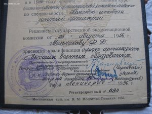 Удостоверение на серебр. РОМБ + Диплом