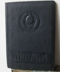 Удостоверение на серебр. РОМБ + Диплом