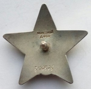 Орден Красная Звезда № 3149395.