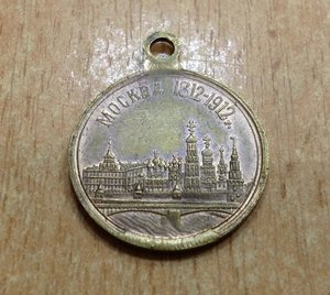 Жетон Москва 1812-1912