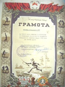 Военные грамоты.