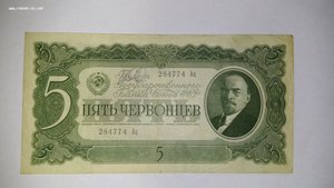 5 червонцев 1937