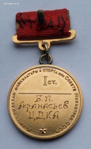 Чемпионат СССР, хоккей с шайбой, золото 1950 г. ЦДКА.