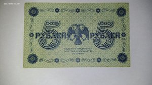 5,10,25,100,250,500,1000 рублей 1918 гг.